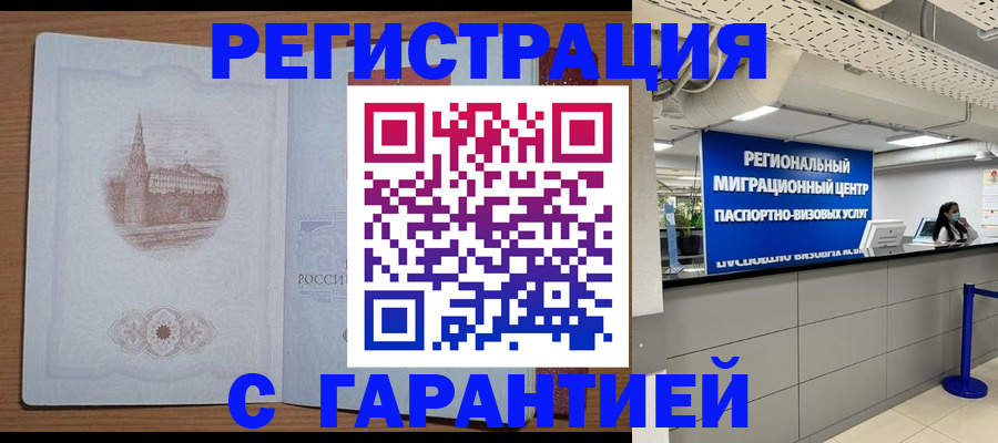 прописка иностранных граждан в Ессентуках